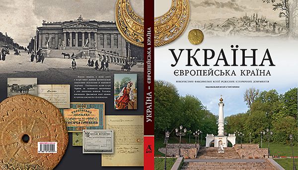Бумажная книга «Україна - європейська країна» - фото №1