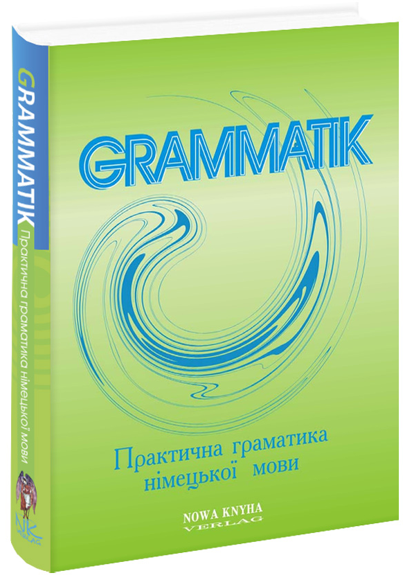 Бумажная книга «Практична граматика німецької мови», автор О. Билоус - фото №1