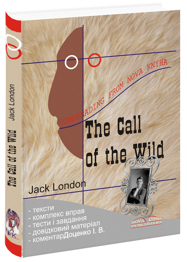 Бумажная книга «Поклик пращурів / The Call of the Wild. Книга для читання », автор Джек Лондон - фото №1