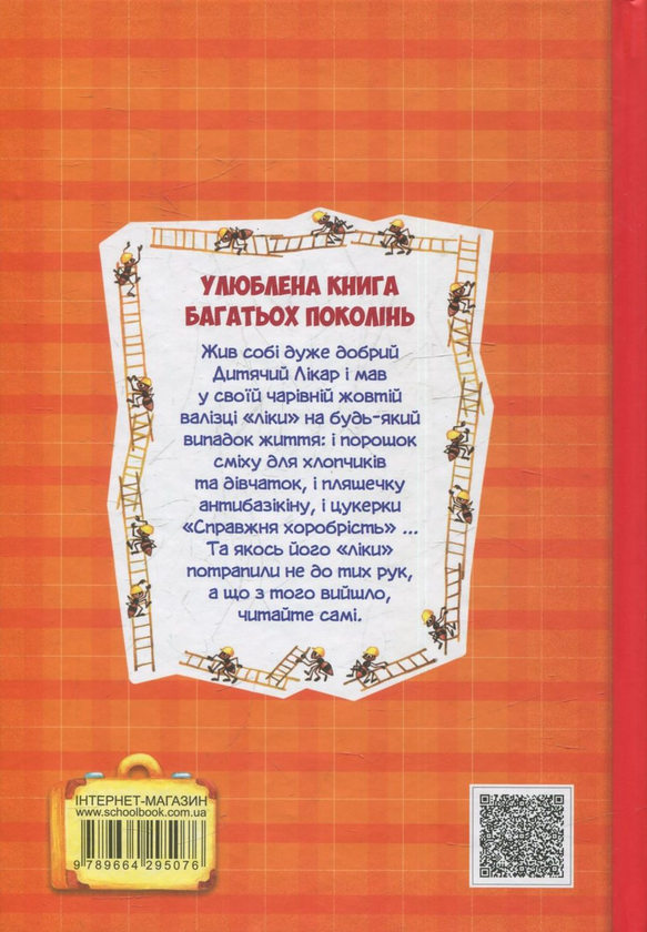 Бумажная книга «Пригоди жовтої валізки. Нові пригоди жовтої валізки», автор Софья Прокофьева - фото №1