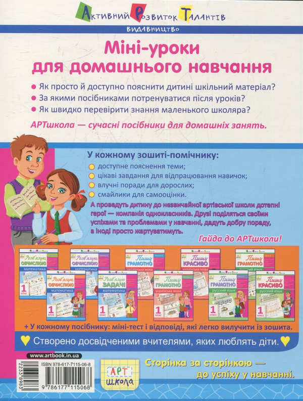[object Object] «Розв язую, обчислюю. Математика. Частина 2. 1 клас», автор Ольга Муренець - фото №2 - мініатюра