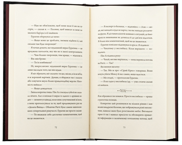 [object Object] «Щоденники вбивцебота. Книга 4. Стратегія відходу», автор Марта Уэллс - фото №5 - миниатюра