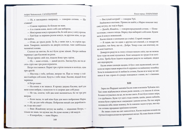 Бумажная книга «Сагайдачний», автор Андрей Чайковский - фото №1