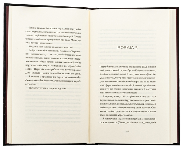 [object Object] «Щоденники вбивцебота. Книга 4. Стратегія відходу», автор Марта Уэллс - фото №6 - миниатюра
