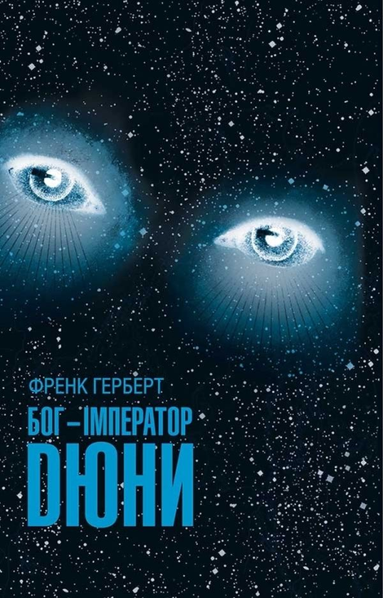 [object Object] «Дюна (комплект із 3 книг)», автор Френк Герберт - фото №4 - мініатюра