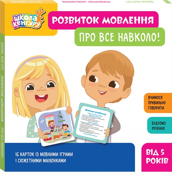 Книга Розвиток мовлення. Про все навколо!