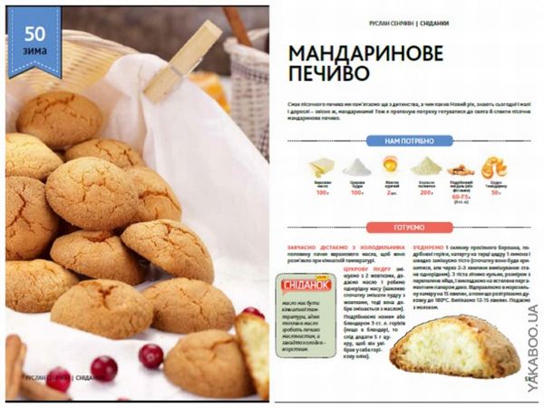 Паперова книга «Сніданки», автор Руслан Сенічкін - фото №1