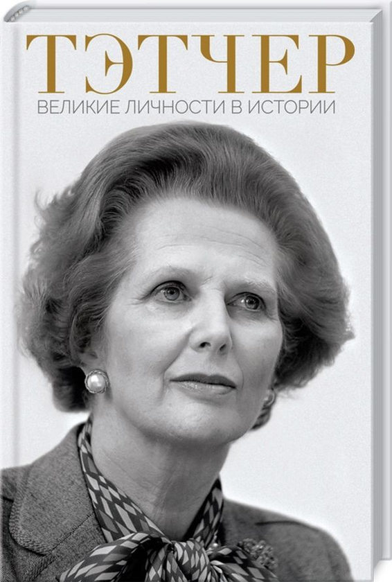 [object Object] «Великие личности в истории (комплект из 2 книг)», авторов Андрей Галушка, Богдана Сипко - фото №5 - миниатюра