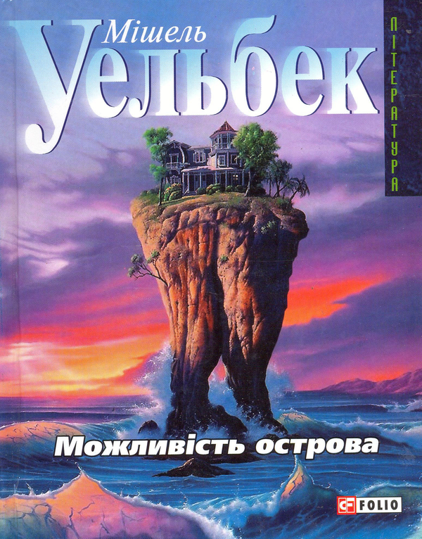 Книга Можливість острова