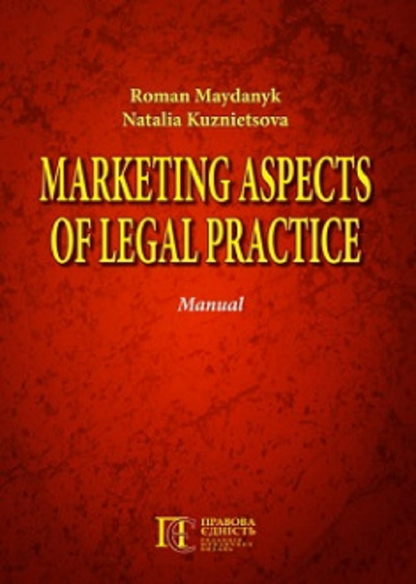 Паперова книга «Marketing aspects of Legal Practice. Manual », авторів Роман Майданик, Наталія Кузнєцова - фото №1