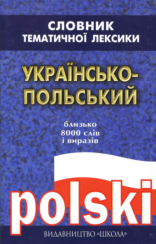 Книга Українсько-польський словник тематичної лексики