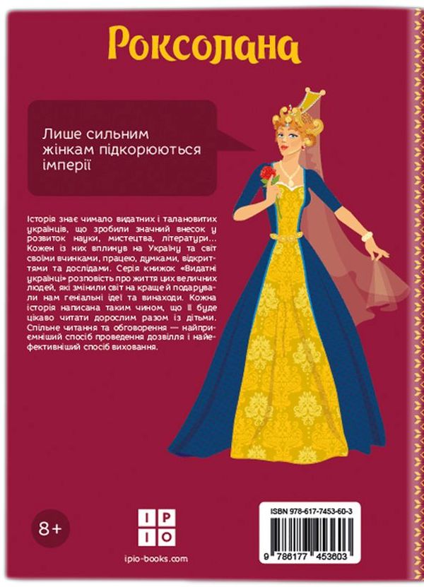 Бумажная книга «Видатні жінки (комплект із 4 книг)», авторов Александра Шутко, Юлия Потерянко, Мария Сердюк, Ирина Костюченко - фото №1