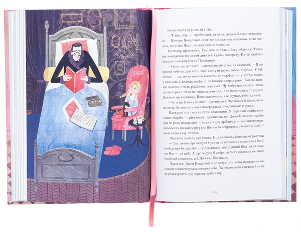 Паперова книга «Полліанна», автор Елінор Портер - фото №1