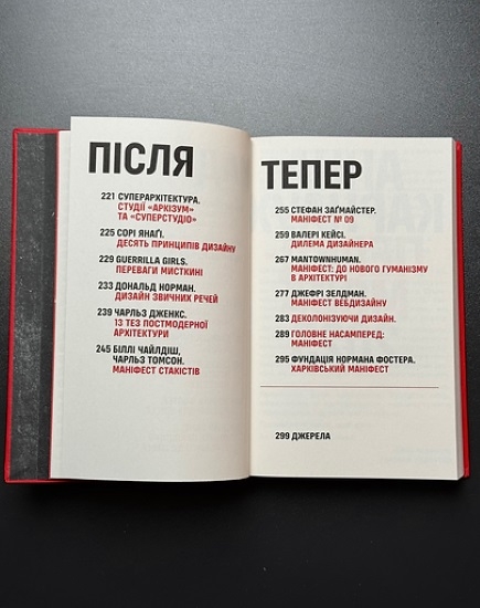 Паперова книга «Маніфести, які змінили дизайн світу» - фото №1