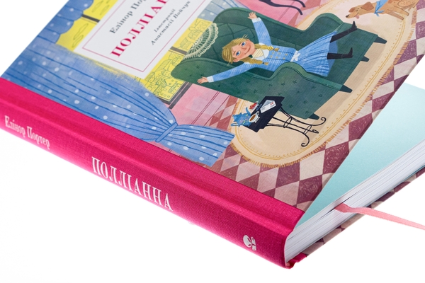 Паперова книга «Полліанна», автор Елінор Портер - фото №1