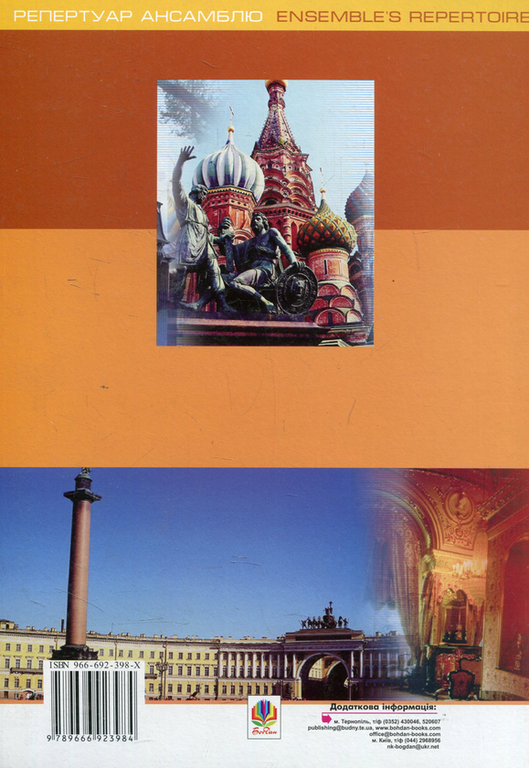 [object Object] «Твори для двох баянів (з репертуару ансамблю "Mеnghini")», автор Євген Дербенко - фото №2 - мініатюра