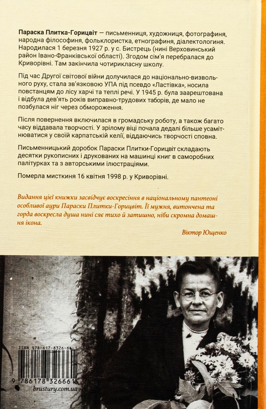 Бумажная книга «Мила книжечка», автор Параска Плитка-Горицвет - фото №1