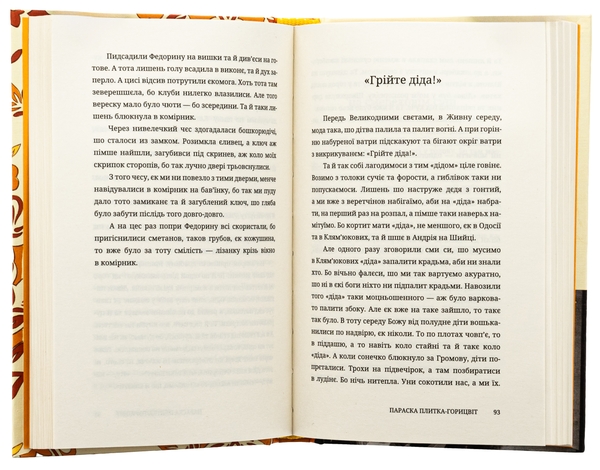 Бумажная книга «Мила книжечка», автор Параска Плитка-Горицвет - фото №1