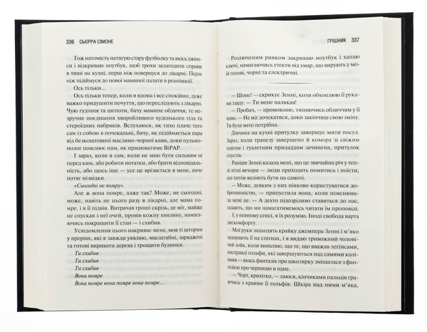 Бумажная книга «Грішник. Книга 2», автор Сьерра Симоне - фото №1