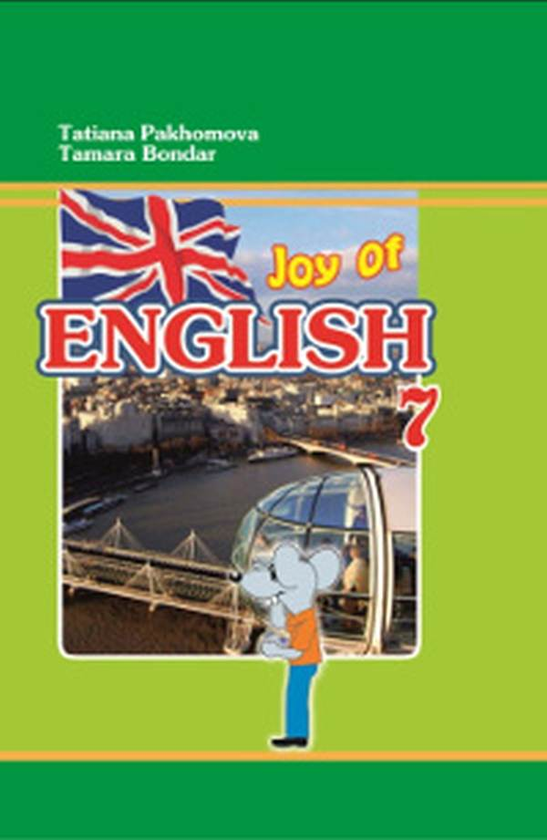 Бумажная книга «Joy of English. 7 клас », авторов Татьяна Пахомова, Тамара Бондар - фото №1