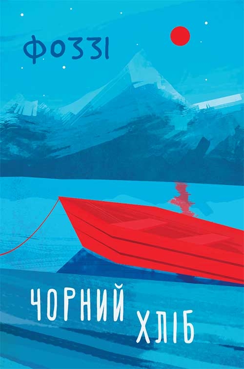 Электронная книга «Чорний хліб», автор Александр Сидоренко - фото №1