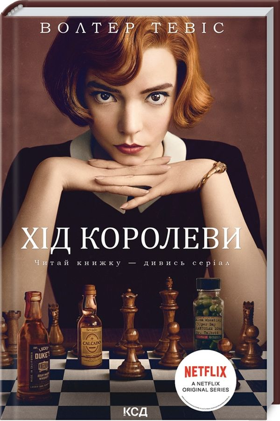 Бумажная книга «Хітові екранізації (комплект із 4 книг)», авторов Фрэнк Герберт, Ли Бардуго, Элена Ферранте, Уолтер Тевис - фото №1