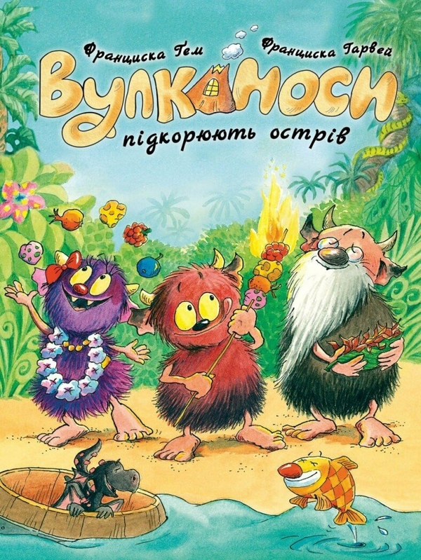 Бумажная книга «Вулканоси. Книга 7. Вулканоси підкорюють острів », автор Франциска Гем - фото №1