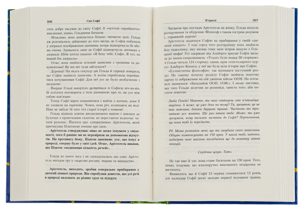 Паперова книга «Світ Софії», автор Юстейн Гордер - фото №1