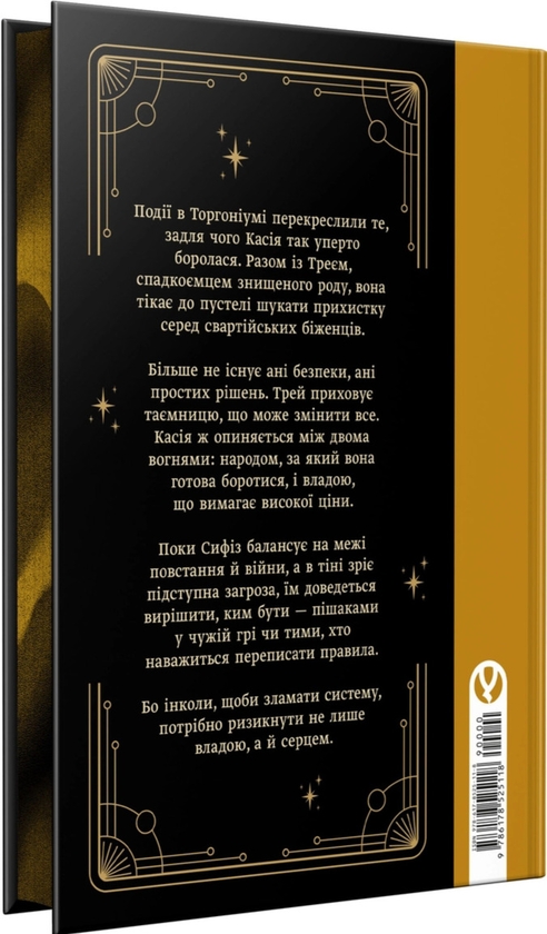 Паперова книга «Промені Аласі. Книга 2», автор Аліса Корж - фото №1
