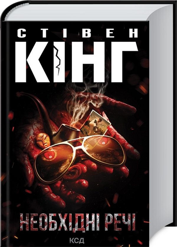 Бумажная книга «Необхідні речі», автор Стивен Кинг - фото №1
