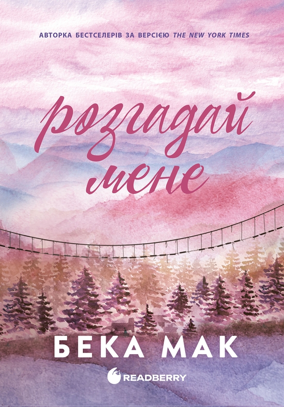 Бумажная книга «Усе заради гри (комплект із 3-х книг)», автор Бека Мак - фото №1