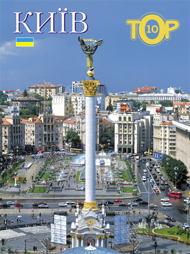 Паперова книга «Київ. Фотоальбом», автор Віктор Киркевич - фото №1