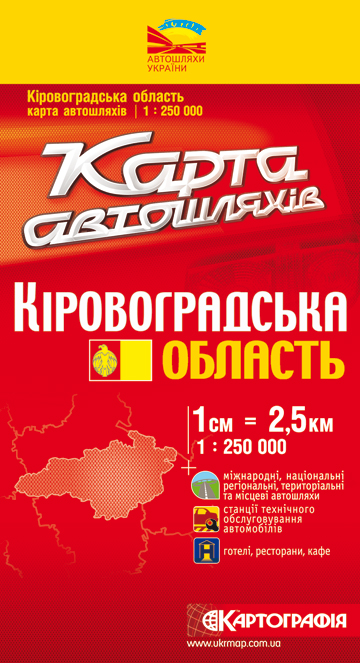 Бумажная книга «Кіровоградська область. Карта автошляхів. 1: 250 000» - фото №1