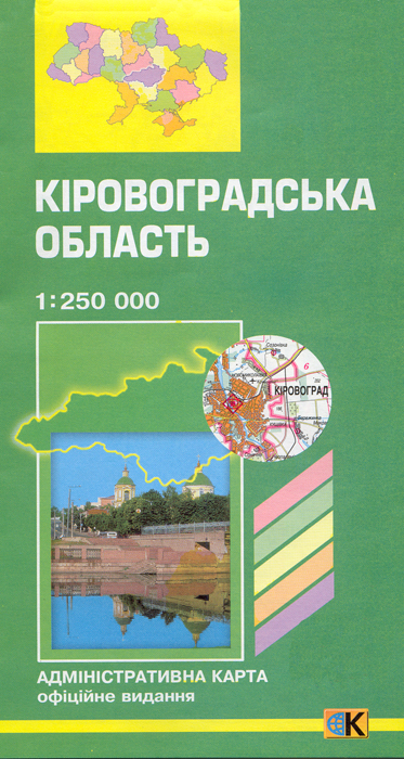 Паперова книга «Кіровоградська область. Адміністративна карта. 1: 250 000» - фото №1