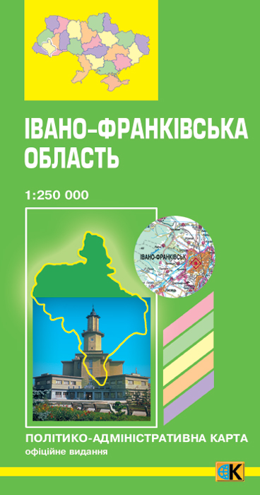 Бумажная книга «Івано-Франківська область. Політико-адміністративна карта. 1: 250 000» - фото №1