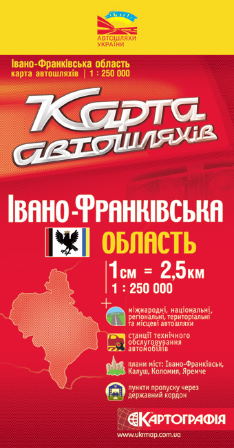Паперова книга «Івано-Франківська область. Карта автошляхів. 1: 250 000» - фото №1