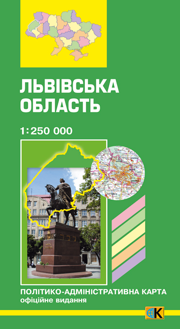 Бумажная книга «Львівська область. Політико-адміністративна карта. 1: 250 000» - фото №1