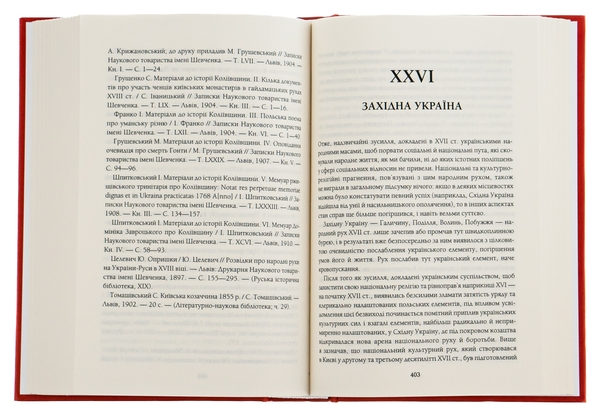 Паперова книга «Нарис історії українського народу», автор Михайло Грушевський - фото №1