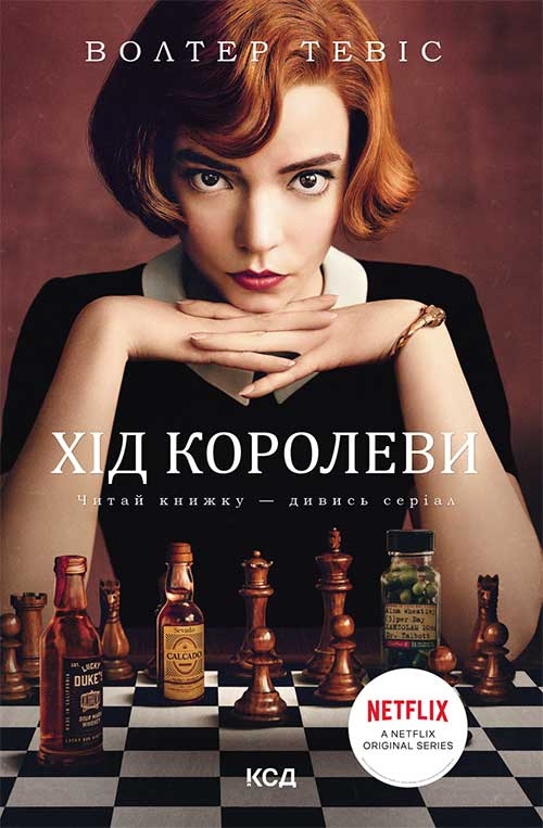 Електронна книга «Хід королеви», автор Вальтер Тевіс - фото №1