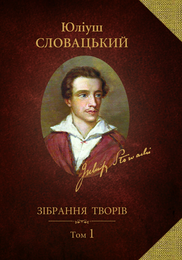 Книга Зібрання творів у 2 томах. Том 1. Поезії. Поеми....