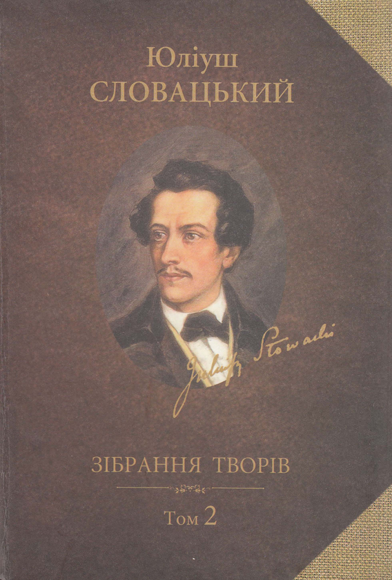 Книга Зібрання творів у 2 томах. Том 2. Драматичні...