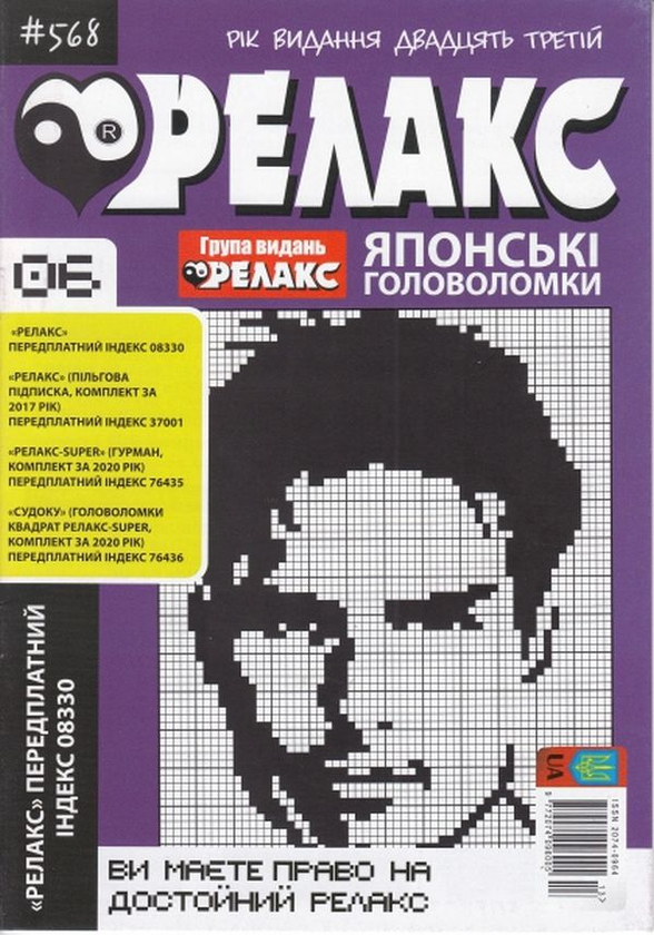 Бумажная книга «Журнал Релакс. Японські головоломки. №566-576 (комплект із 10 книг)» - фото №1