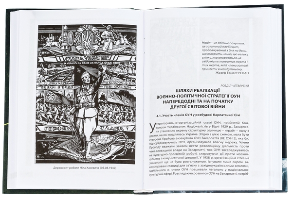 Бумажная книга «Воєнно-політична діяльність ОУН в 1929–1939 роках», автор Николай Посивнич - фото №1