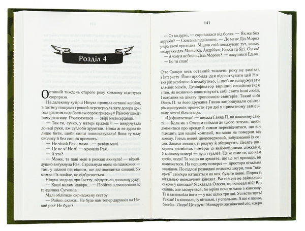 Бумажная книга «Мати все», автор Люко Дашвар - фото №1