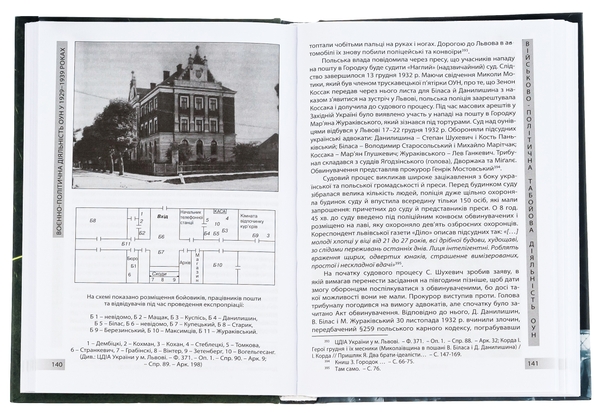 Бумажная книга «Воєнно-політична діяльність ОУН в 1929–1939 роках», автор Николай Посивнич - фото №1