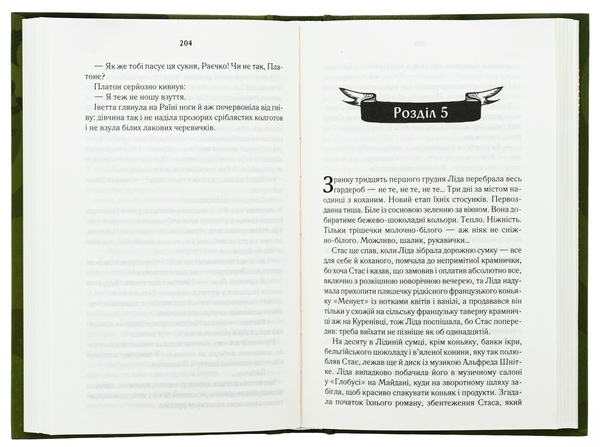 Бумажная книга «Мати все», автор Люко Дашвар - фото №1