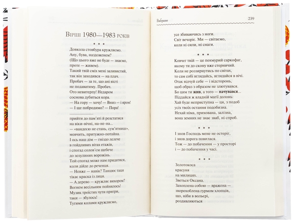 Бумажная книга «Василь Стус. Вибране», автор Василий Стус - фото №1