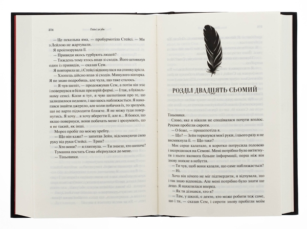 Бумажная книга «Гнів і згуба. Книга 2», автор Дженнифер Л. Арментраут - фото №1