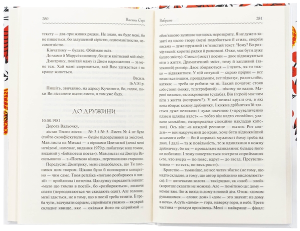 Бумажная книга «Василь Стус. Вибране», автор Василий Стус - фото №1