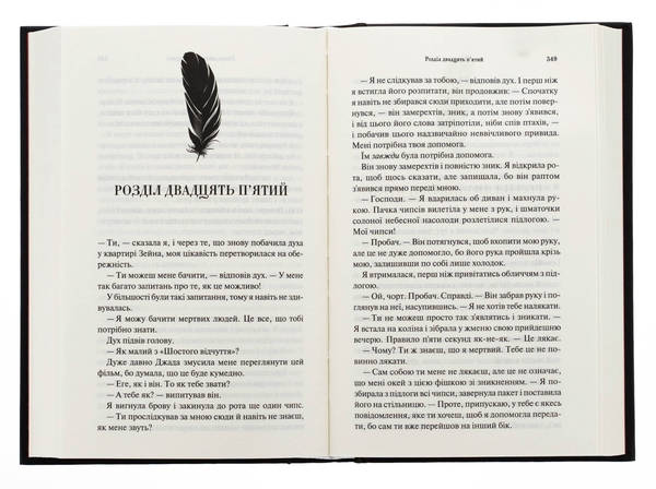 Бумажная книга «Гнів і згуба. Книга 2», автор Дженнифер Л. Арментраут - фото №1